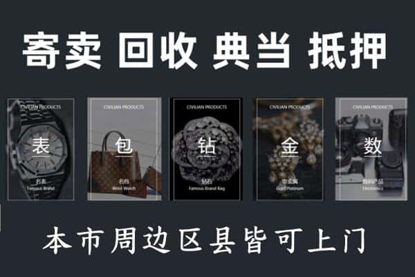 普洱市宁洱奢侈品回收