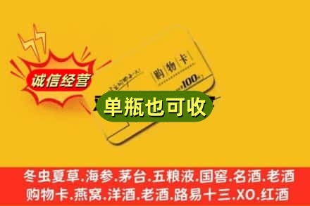 普洱市宁洱回收购物卡
