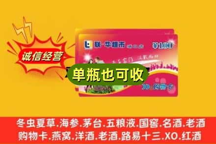 普洱市宁洱回收超市卡
