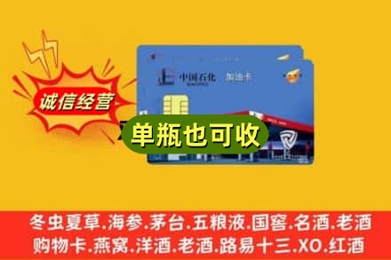 普洱市宁洱回收加油卡